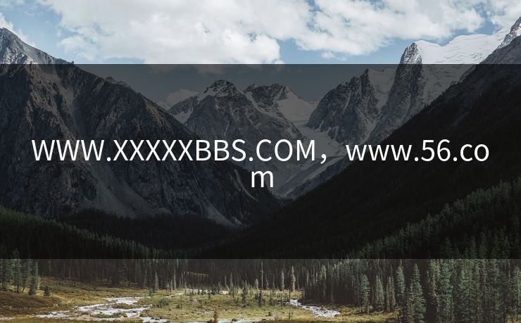 WWW.XXXXXBBS.COM，www.56.com